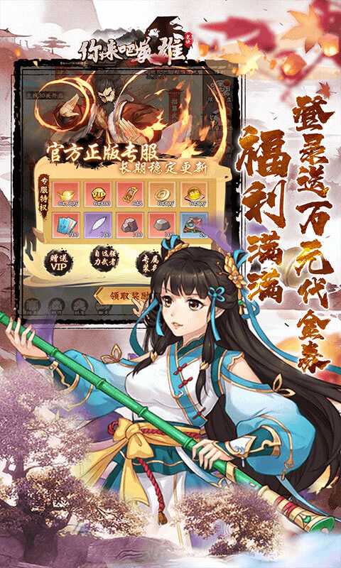 你来嘛英雄（0.1折武侠福利版）新